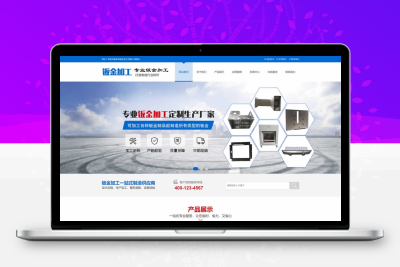 钣金加工制造网站模板