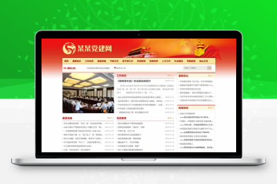 部门协会网站模板