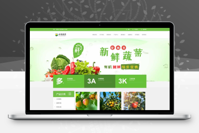 水果蔬菜网站模板