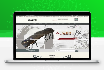 古筝古琴网站模板