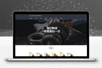 大型机械设备网站模板