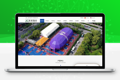 中英双语篷房帐篷网站模板