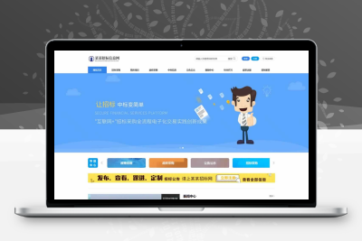 招标投标网站模板