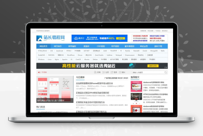 站长资源教程网站模板
