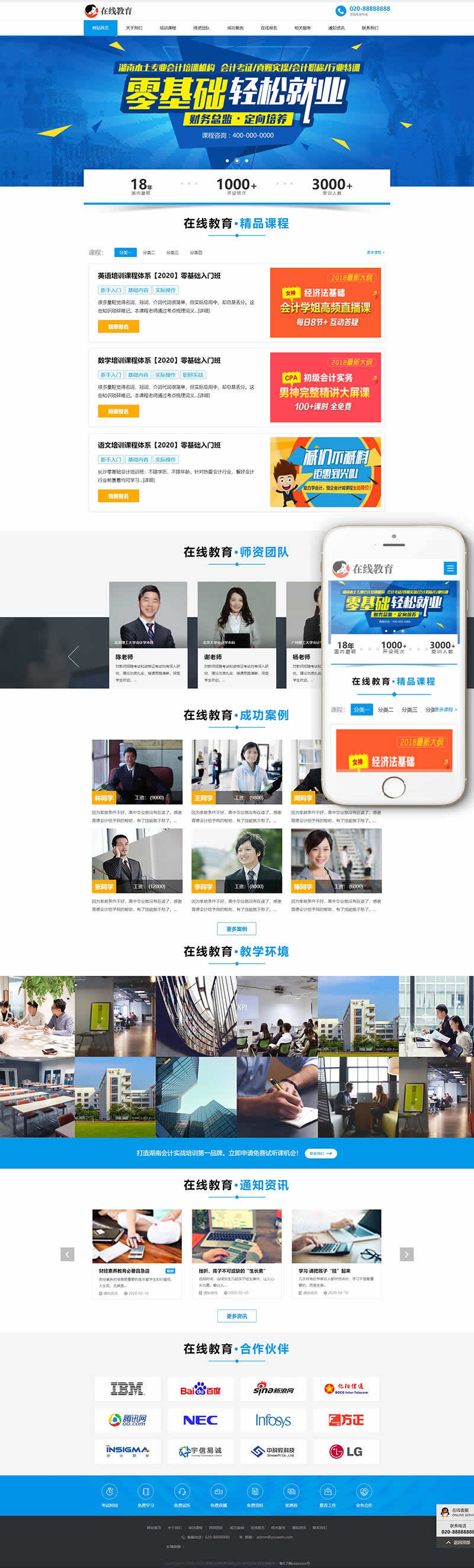 1-2002211202195X 在线教育培训网站模板