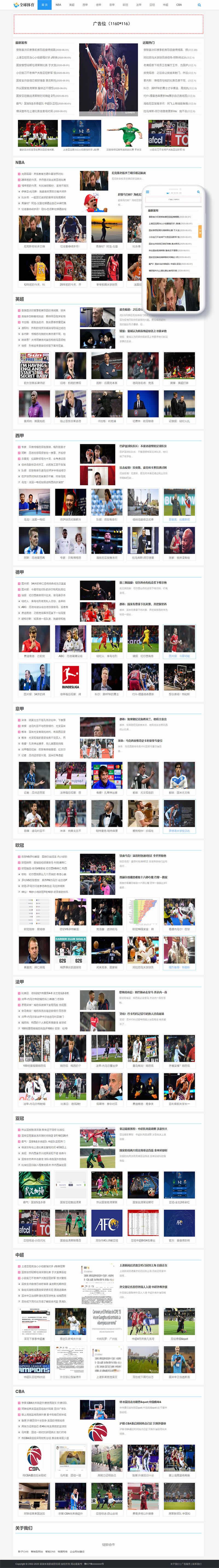 1-2006020U414I8 体育新闻资讯网站模板