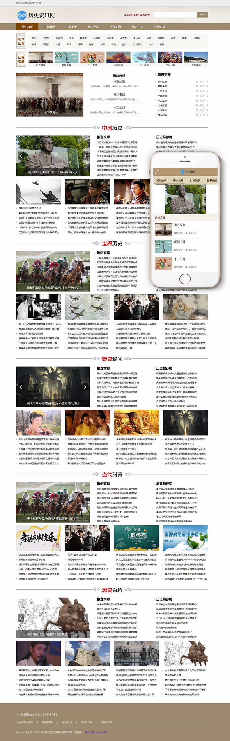 1-20060Q11151333 历史资讯网站模板