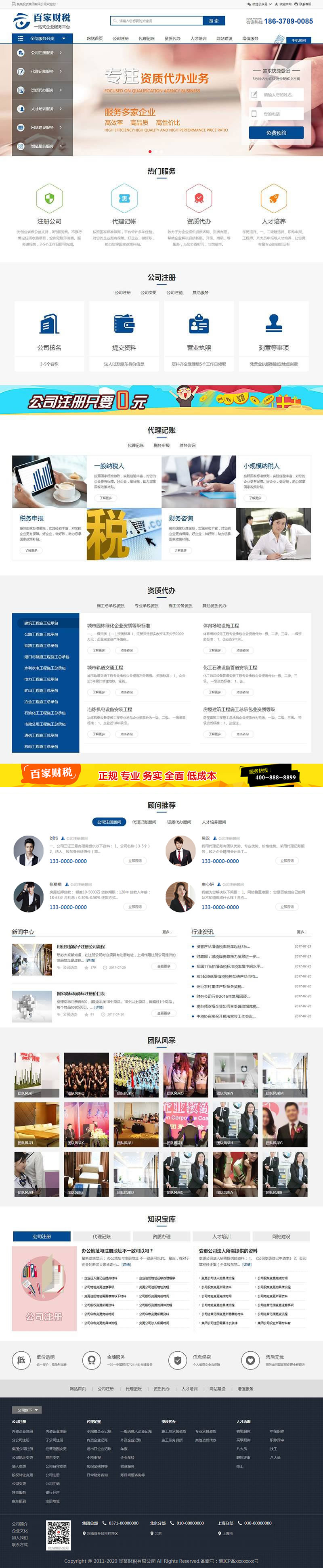 1-200610092T4W7 财税记账网站模板