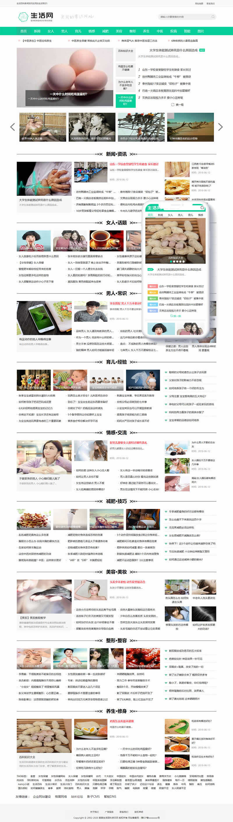 1-20061115015B91 生活百科资讯网站模板