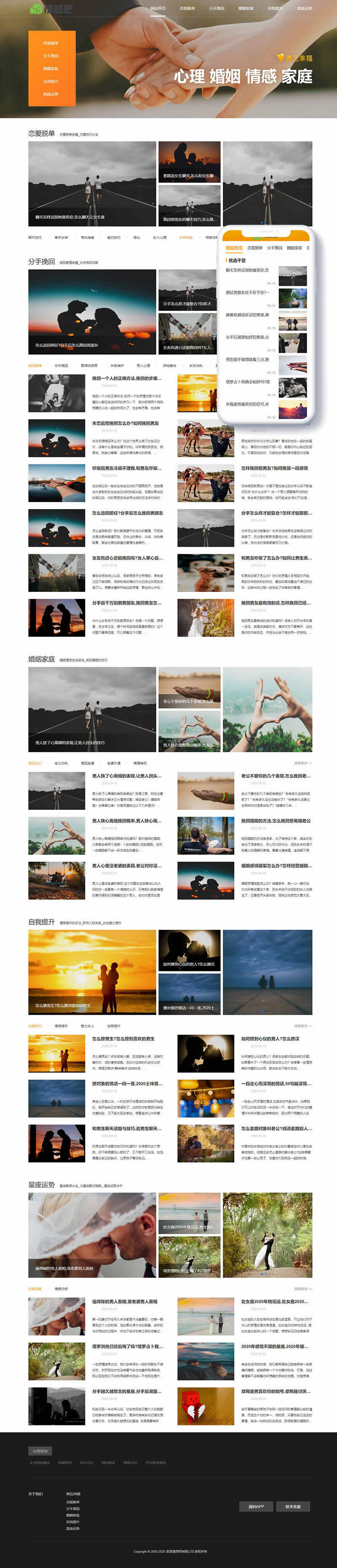 1-2009200P332B1 情感资讯网站模板