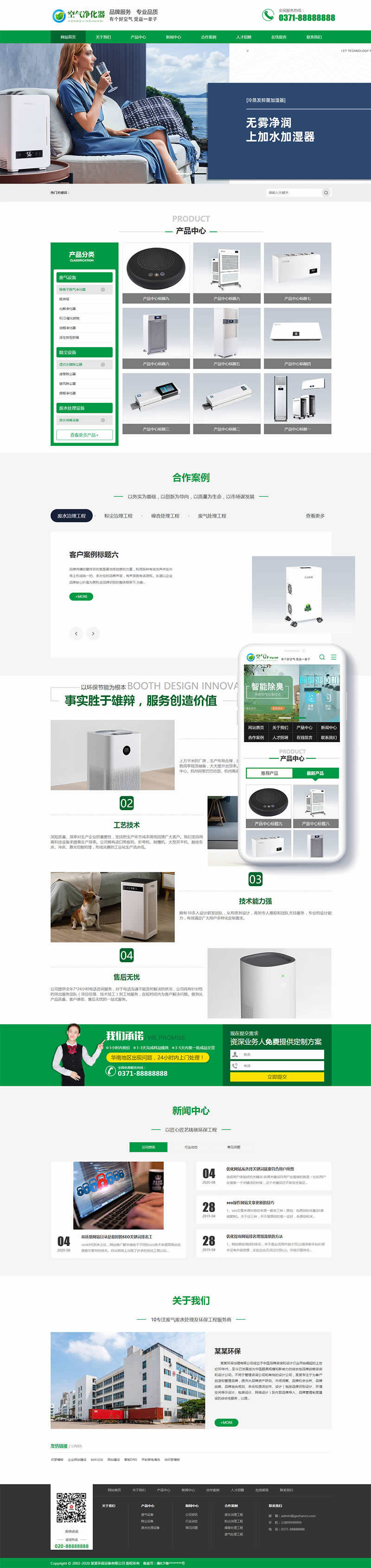 1-210104210K6426 空气净化器网站模板