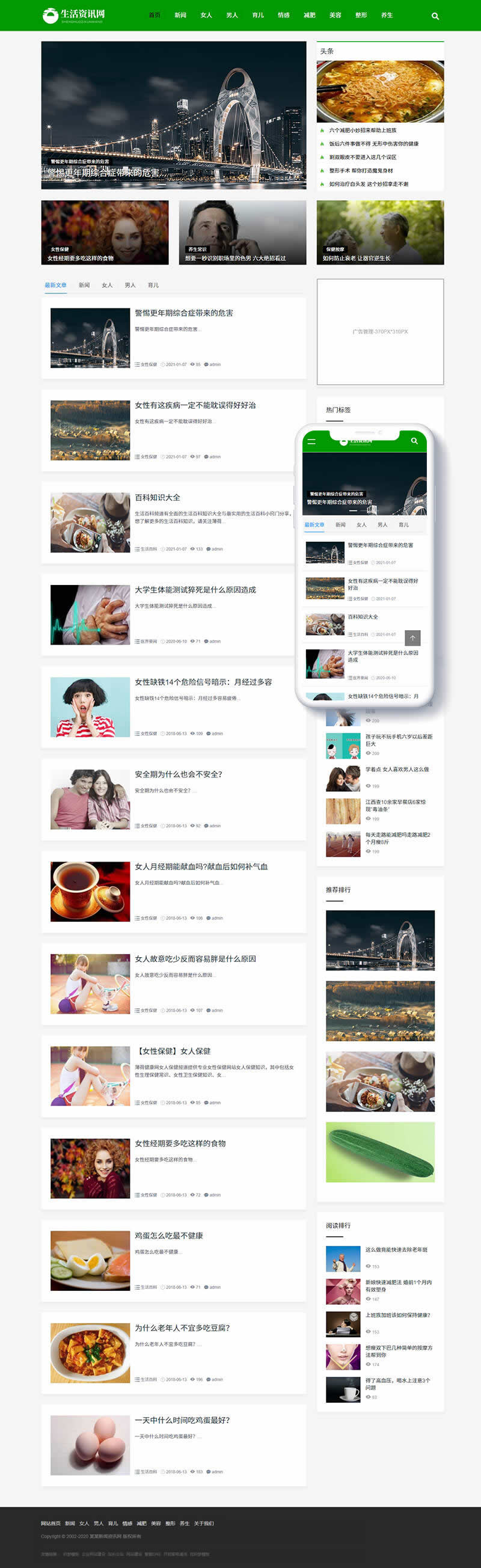 1-21010Q34401616 生活资讯网站模板