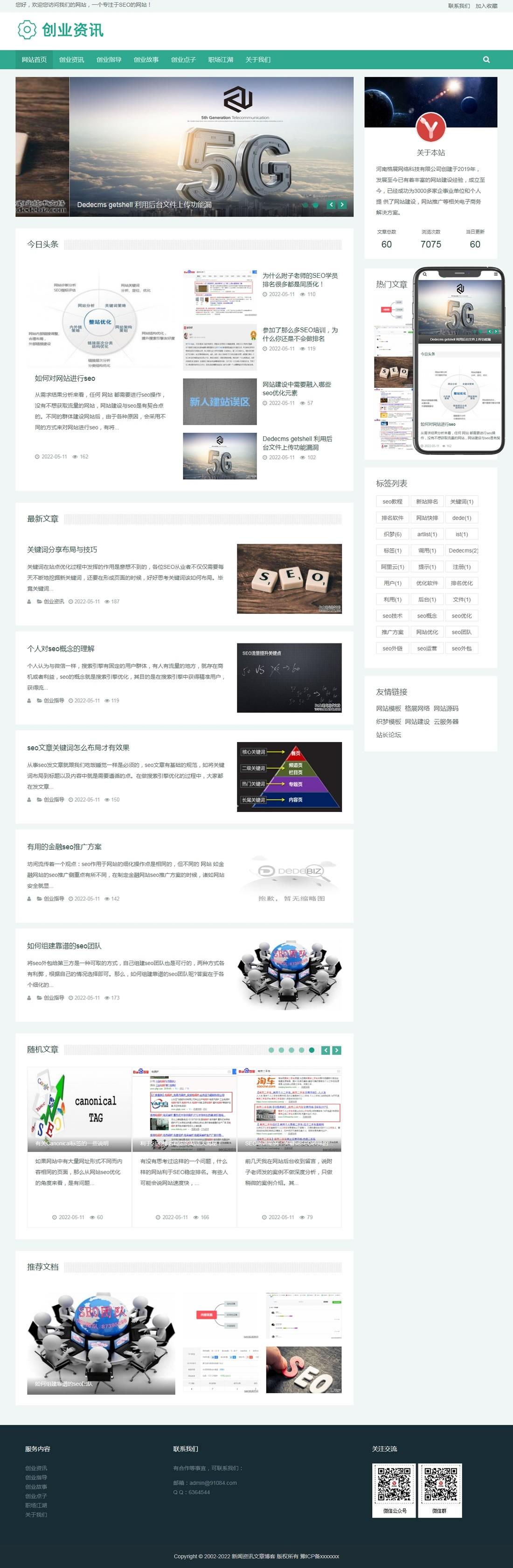 1-2205111FJ91X 创业资讯网站模板