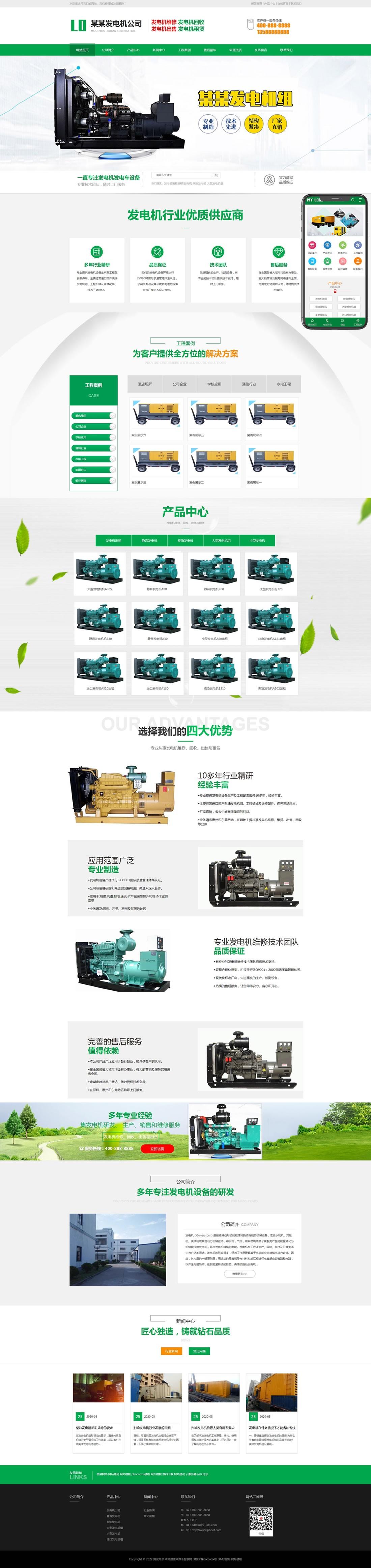 1-220519135P6329 发电机设备网站模板