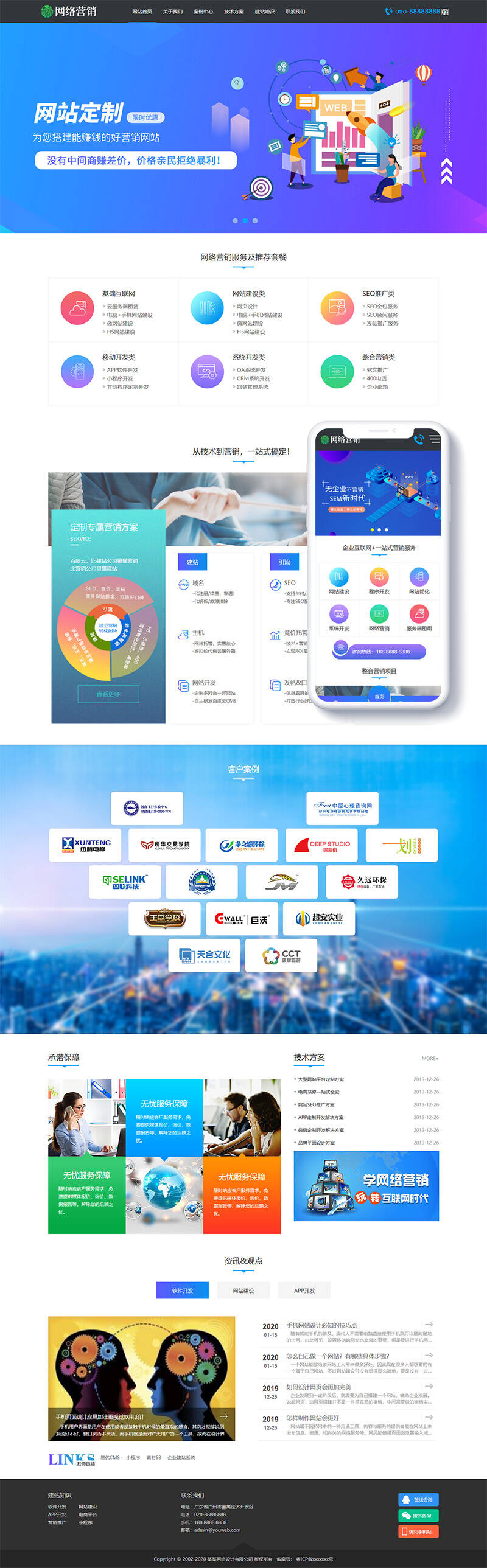 1582185788985044 网络营销网站模板