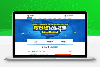 在线教育培训网站模板