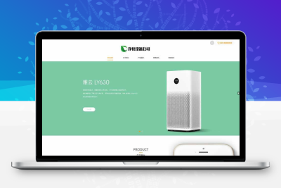 净化设备网站模板