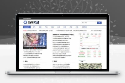 财经新闻资讯网站模板