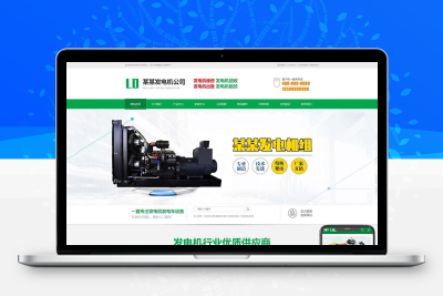 发电机设备网站模板