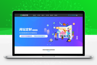 网络营销网站模板