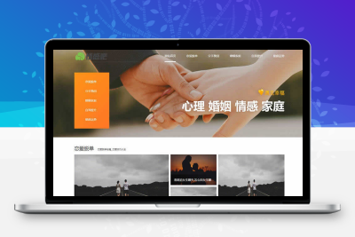 情感资讯网站模板
