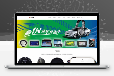 汽车音箱网站模板