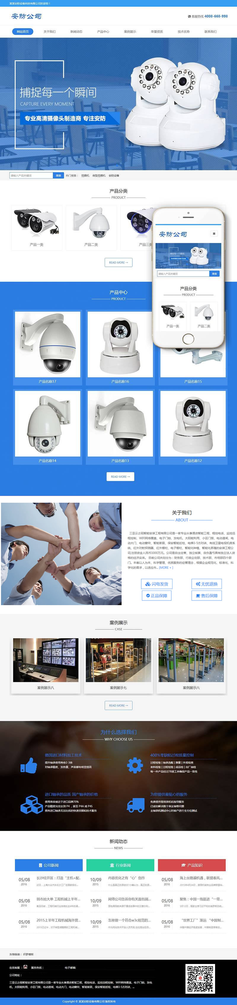 1-200303132250228 安防公司网站模板
