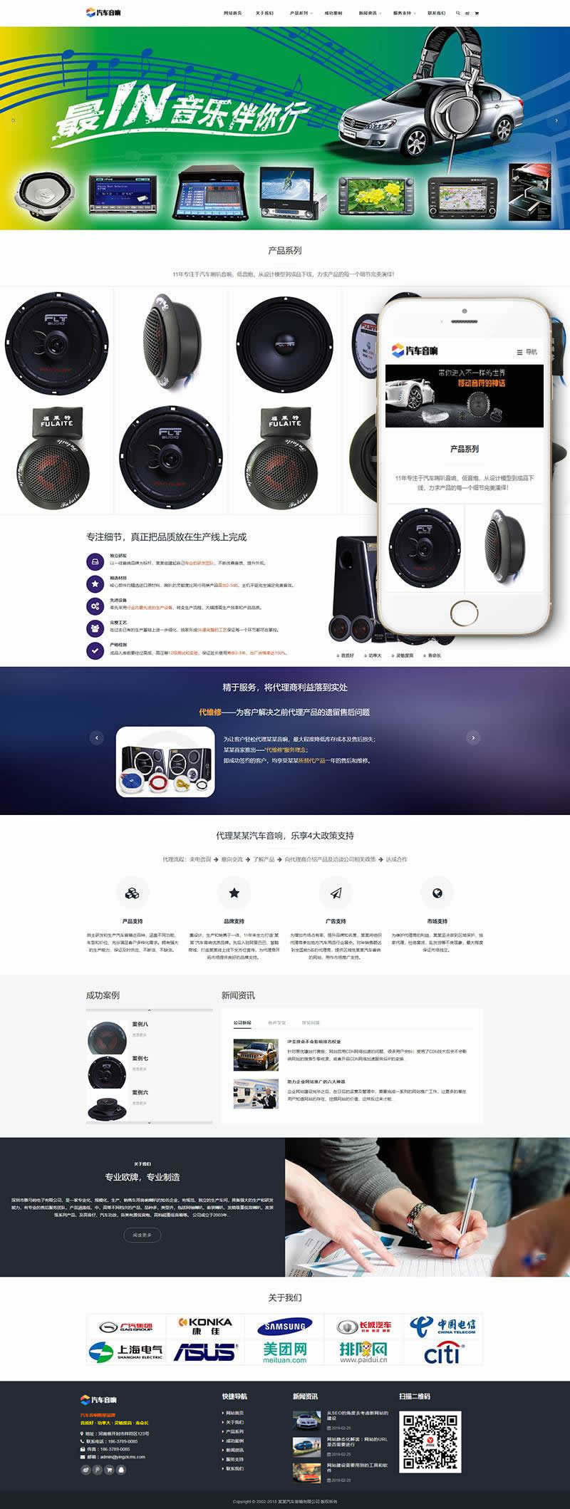 1-200320132325H1 汽车音箱网站模板