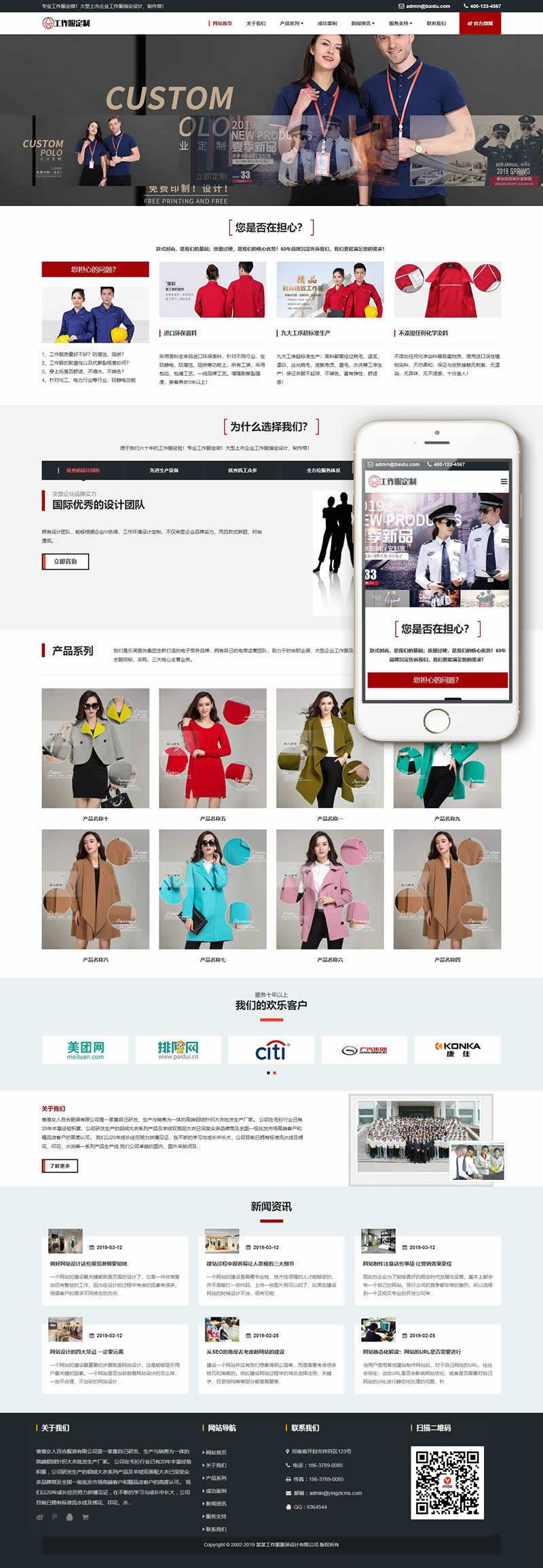 1-20032112050QF 工作服定制网站模板
