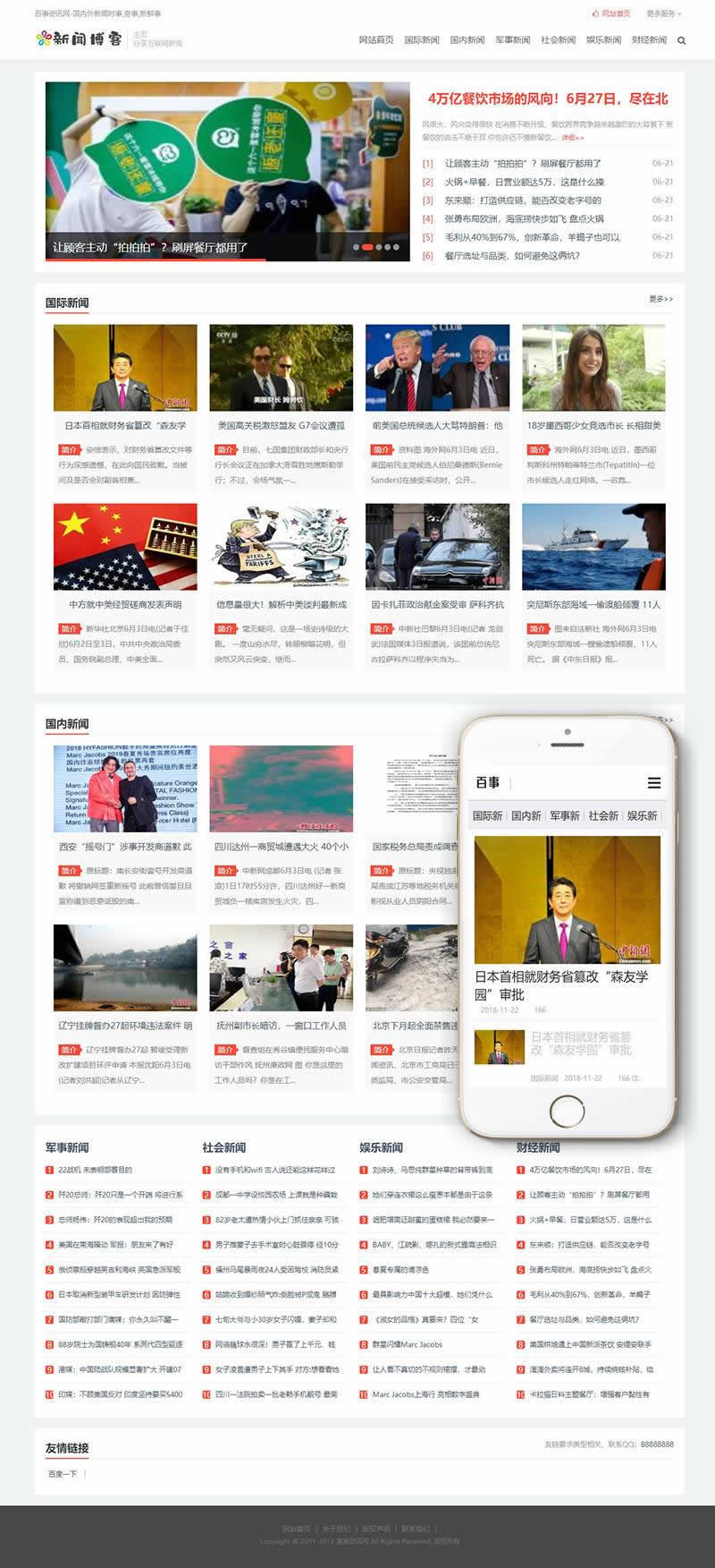 1-2003220T140629 新闻博客资讯网站模板