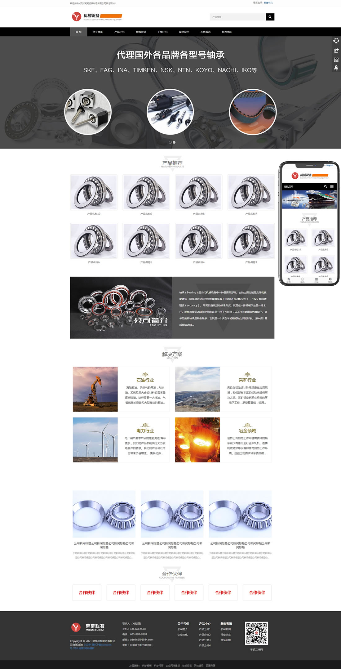 1-210G41911344P 机械制造网站模板