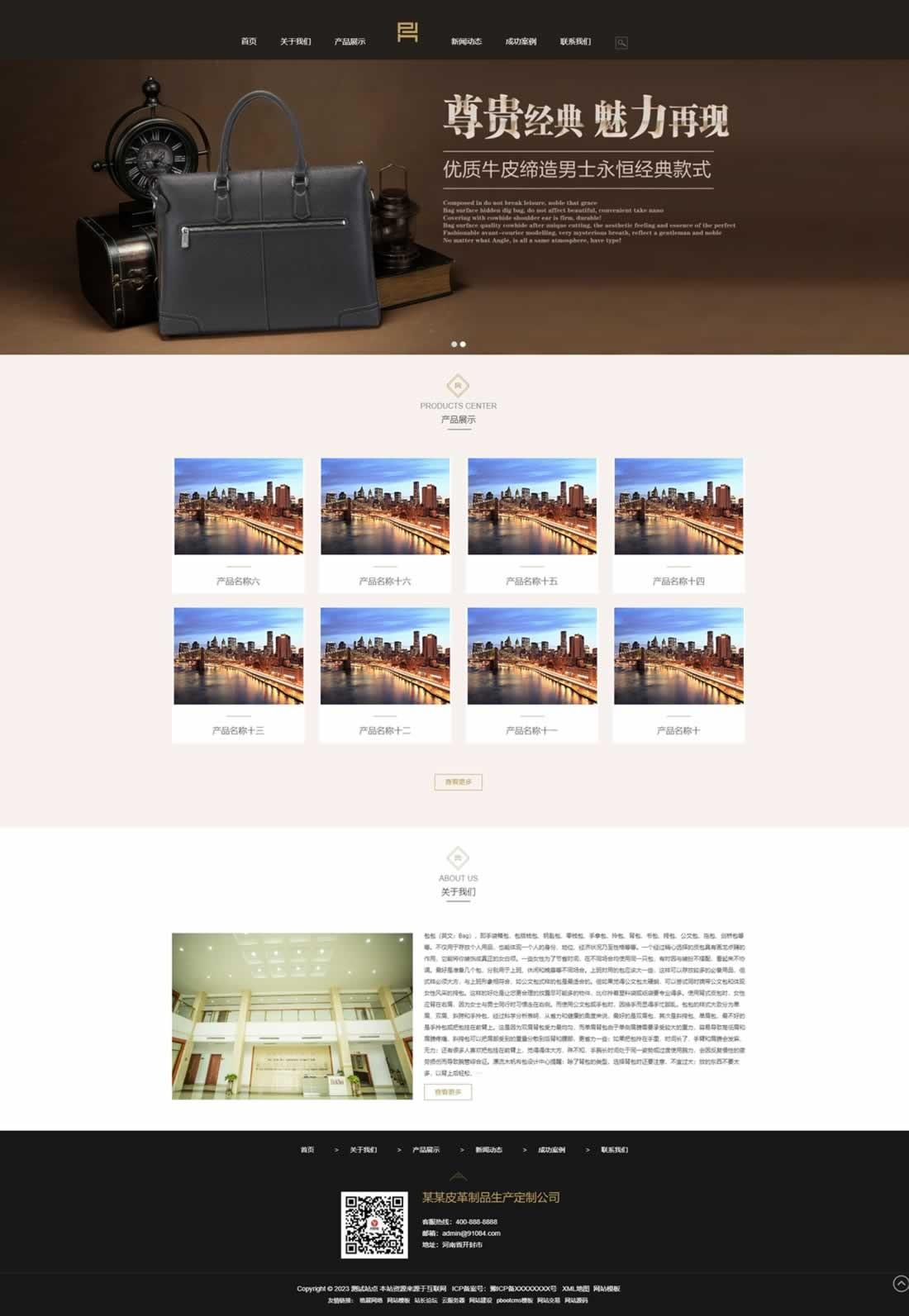 1-230I11449521T 品牌包包网站模板