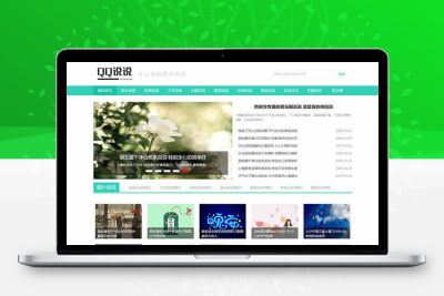 QQ空间个性说说网站模板