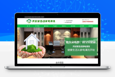 家电清洗网站模板