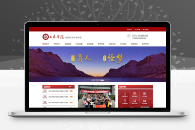 工商学院网站模板