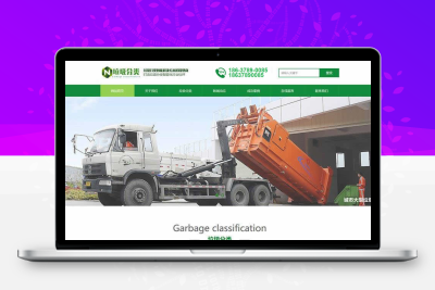 垃圾分类网站模板