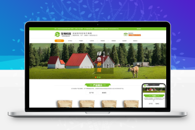 水产养殖网站模板