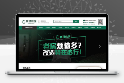 装饰公司网站模板