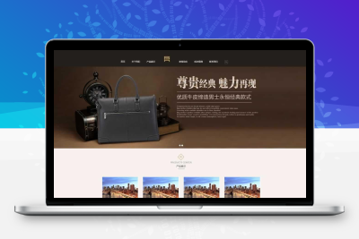 品牌包包网站模板