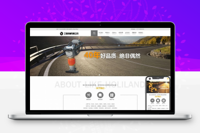 工程机械设备网站模板