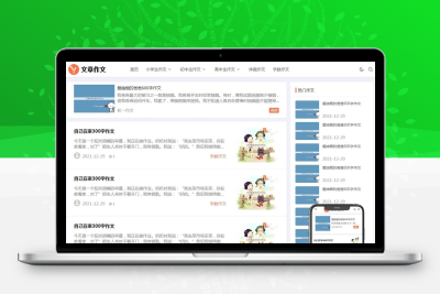 文章作文网站模板