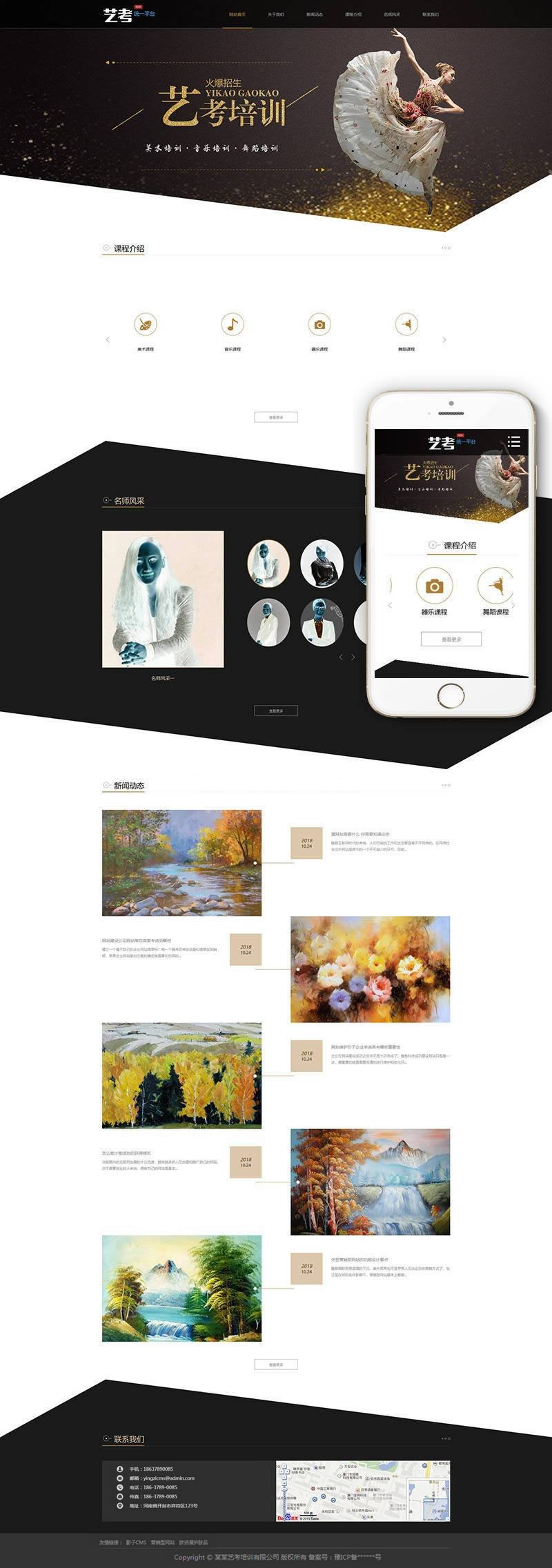 1-20031P95313Z6 艺考培训网站模板