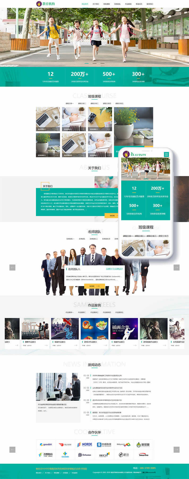 1-2005091033354D 教育机构网站模板