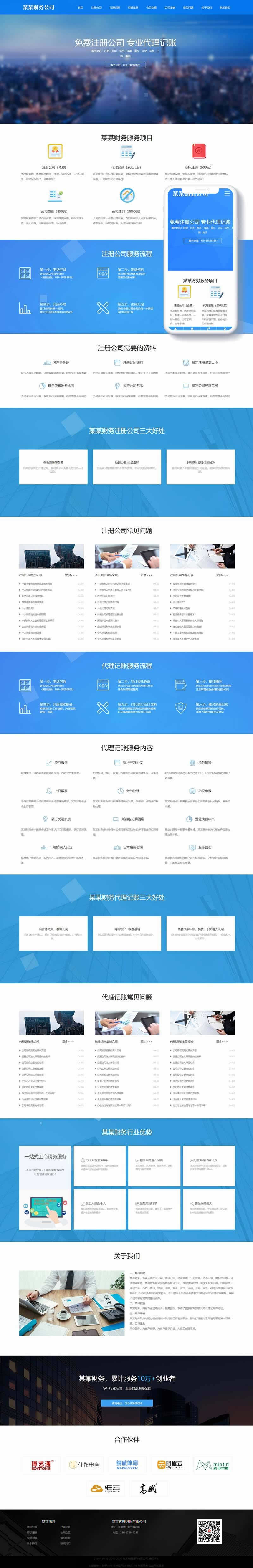 1-200519141139227 财务公司网站模板