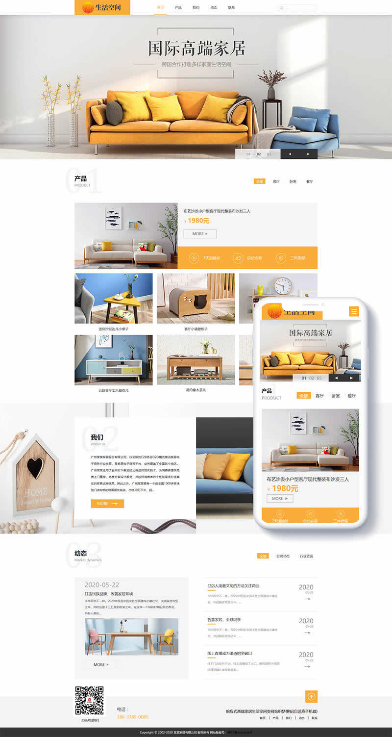 1-200523192J5314 生活空间网站模板