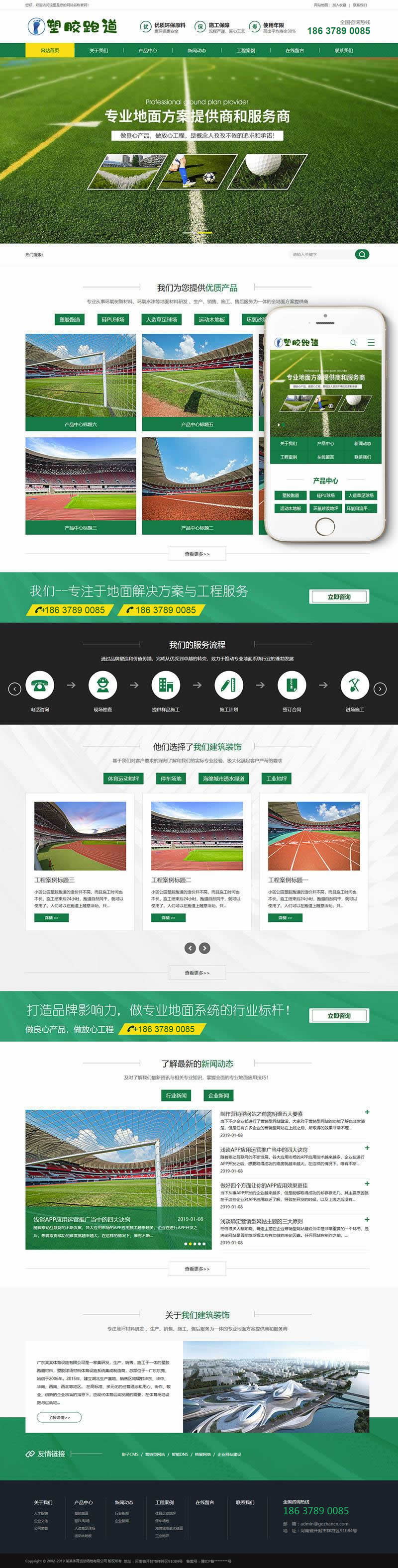 1-200603095345205 塑胶跑道网站模板