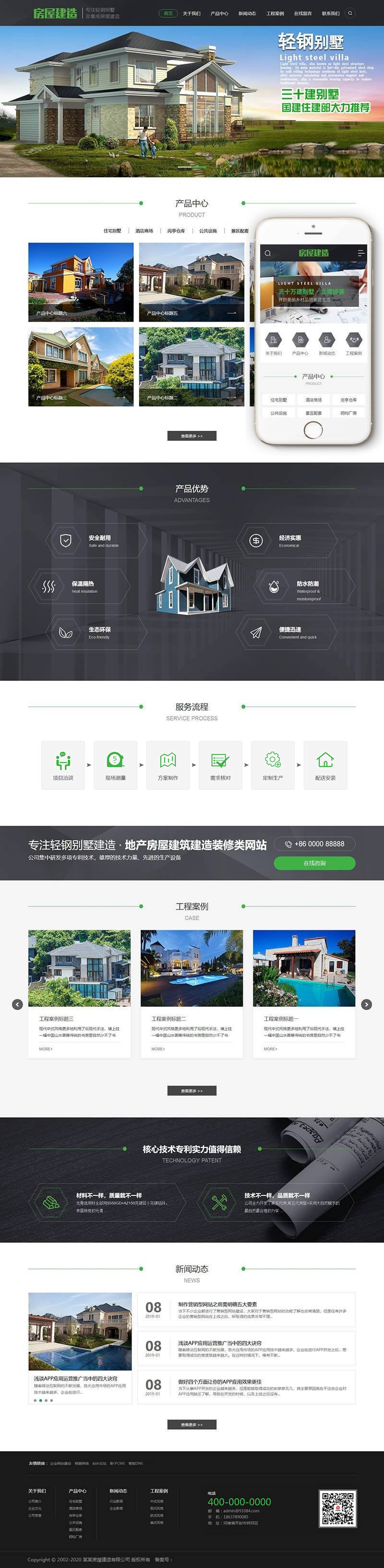 1-200610112G2919 房屋建造设计网站模板