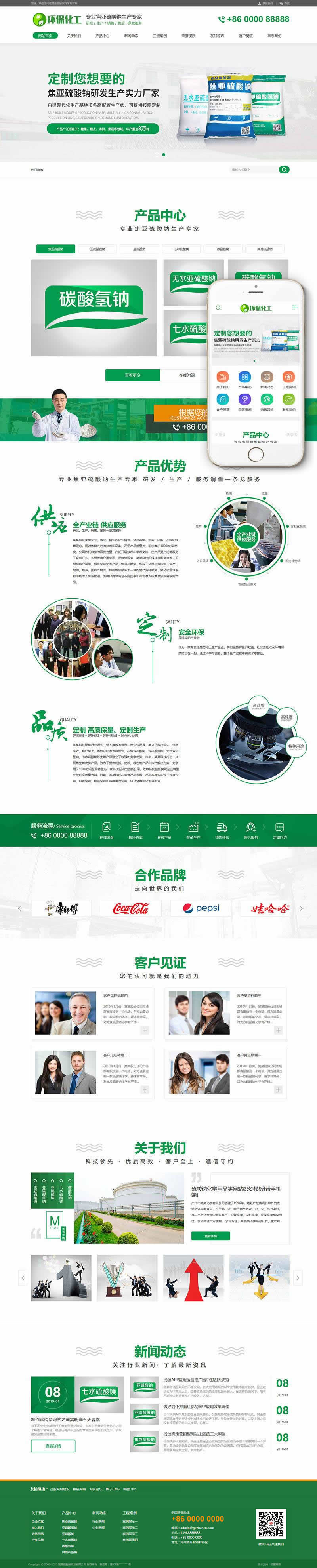 1-20061PU4434T 环保化工网站模板