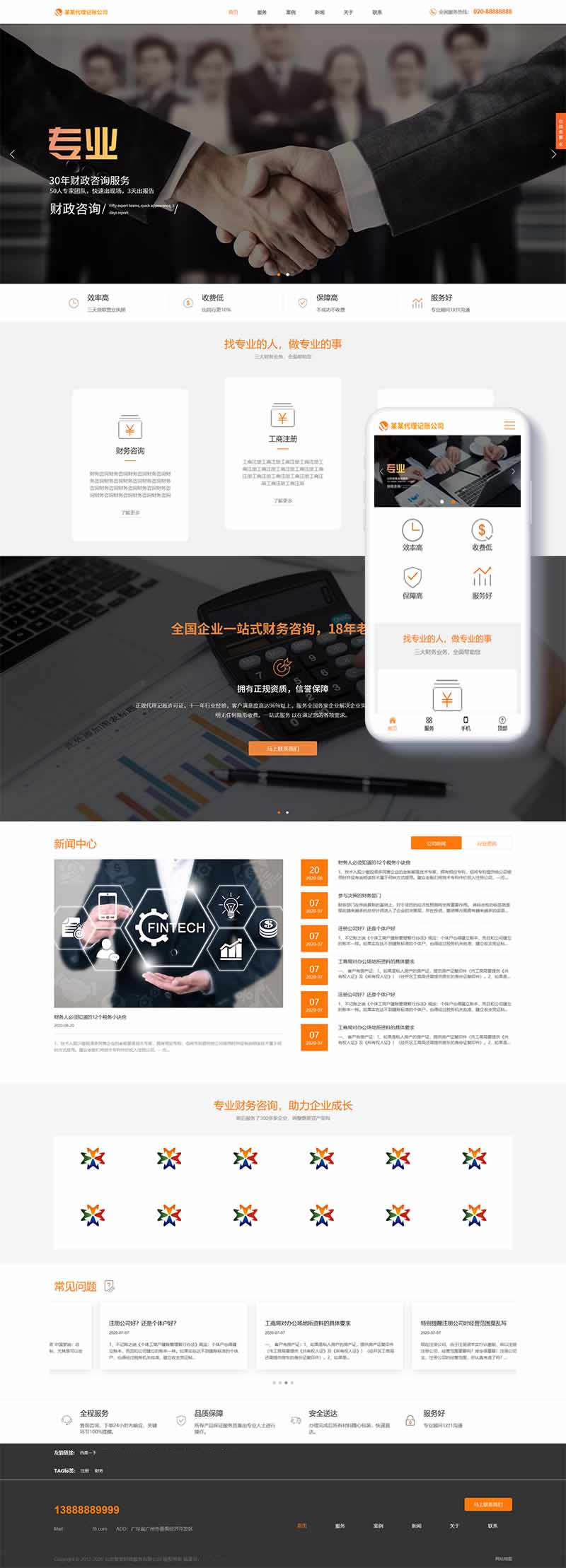 1-200922123121106 代理记账网站模板