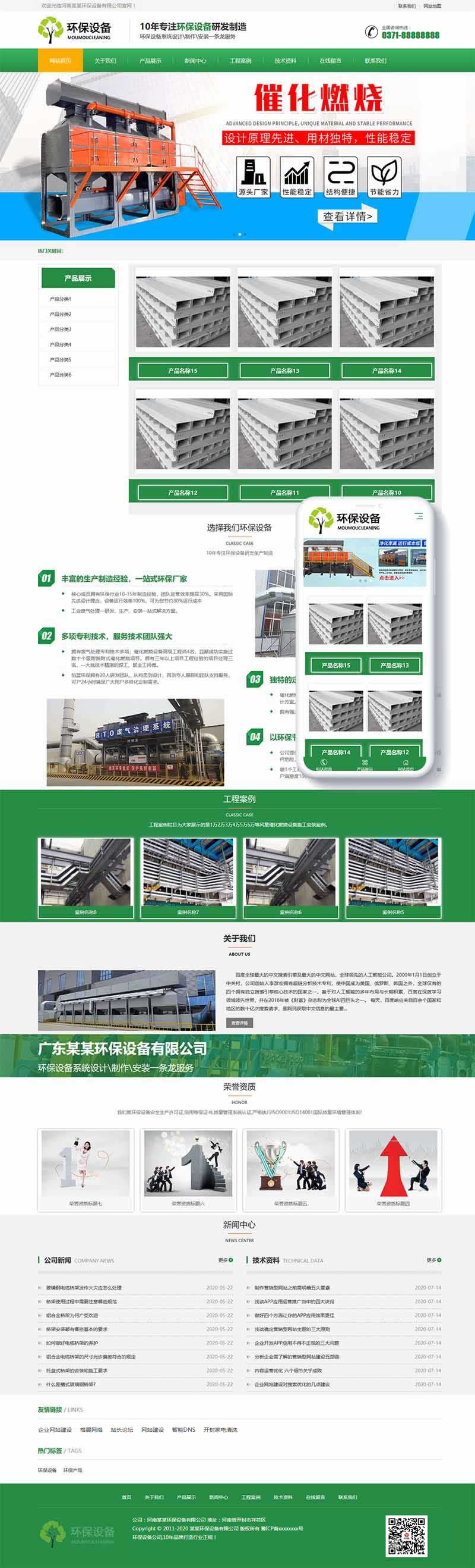 1-200923135309155 环保设备网站模板